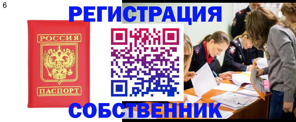 временная регистрация в Кусе