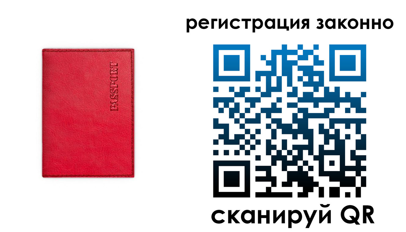 прописка штамп в Кусе