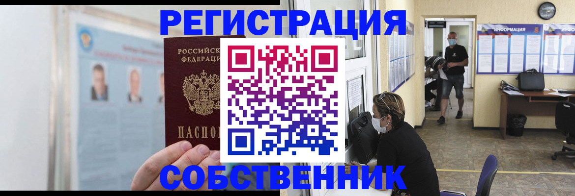 прописка от собственника в Кусе