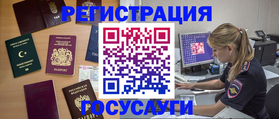 прописка для школы в Кусе