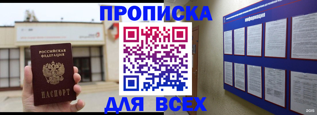 временная регистрация законно в Кусе