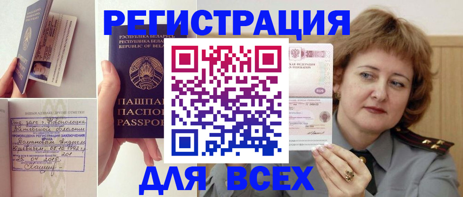 временная регистрация надежно в Кусе