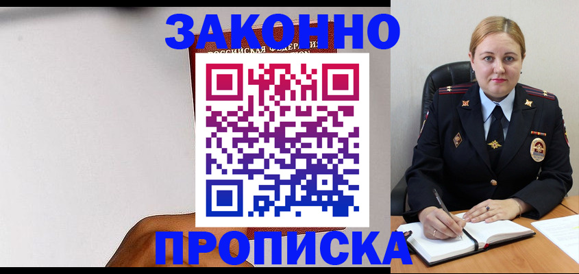 прописка паспорт в Кусе