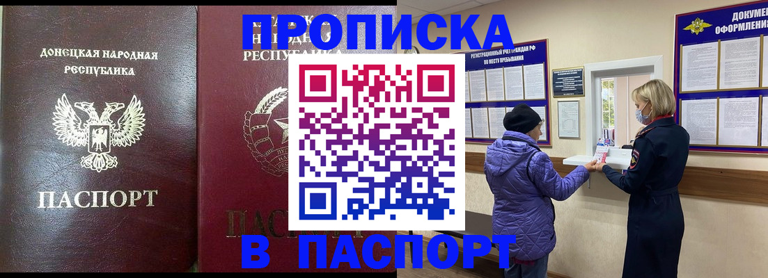 прописка в квартире в Кусе