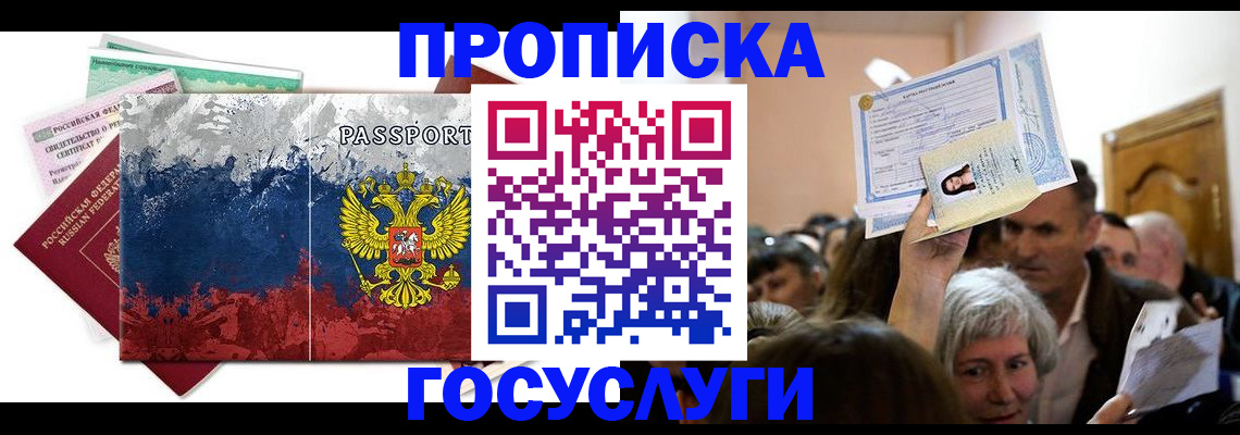 прописка ребенка в Кусе