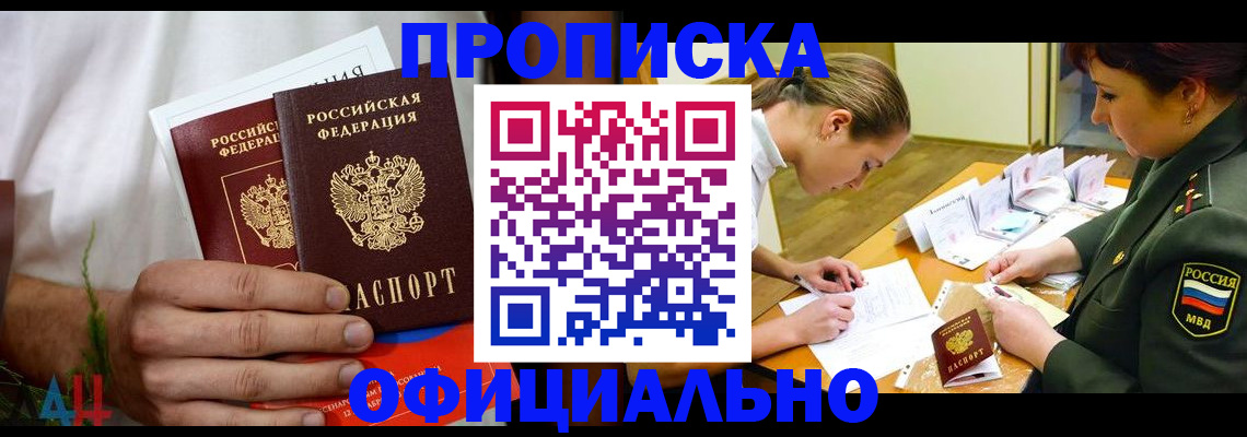 временная прописка в Кусе